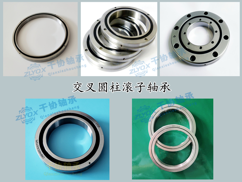 [ZLYQX]不同系列的交叉滾子軸承都有什么型號(hào)？特點(diǎn)用途介紹